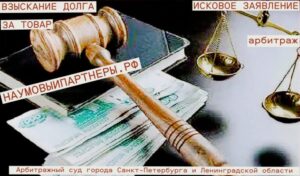 Иск к ООО о взыскании долга
