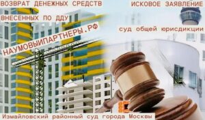 Участник ДДУ подал иск о расторжении договора и возврате денег